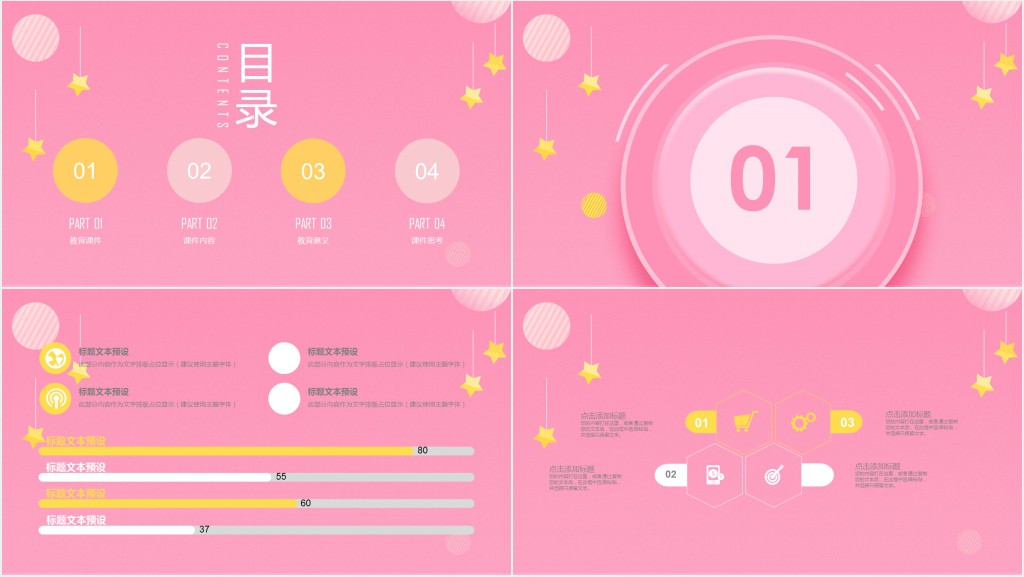 可爱卡通儿童培训PPT模板 可爱卡通儿童培训PPT模板