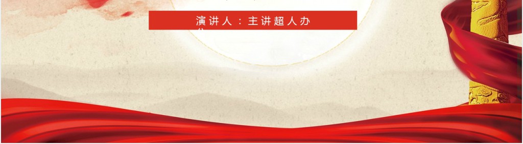 扫黑除恶行动推进会议PPT模板 扫黑除恶行动推进会议PPT模板