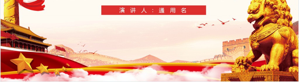 扫黑除恶行动讲课通用PPT模板 扫黑除恶行动讲课通用PPT模板