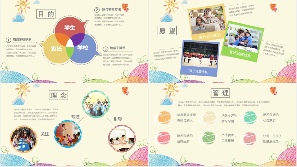 卡通风幼儿园中班家长会PPT模板 卡通风幼儿园中班家长会PPT模板