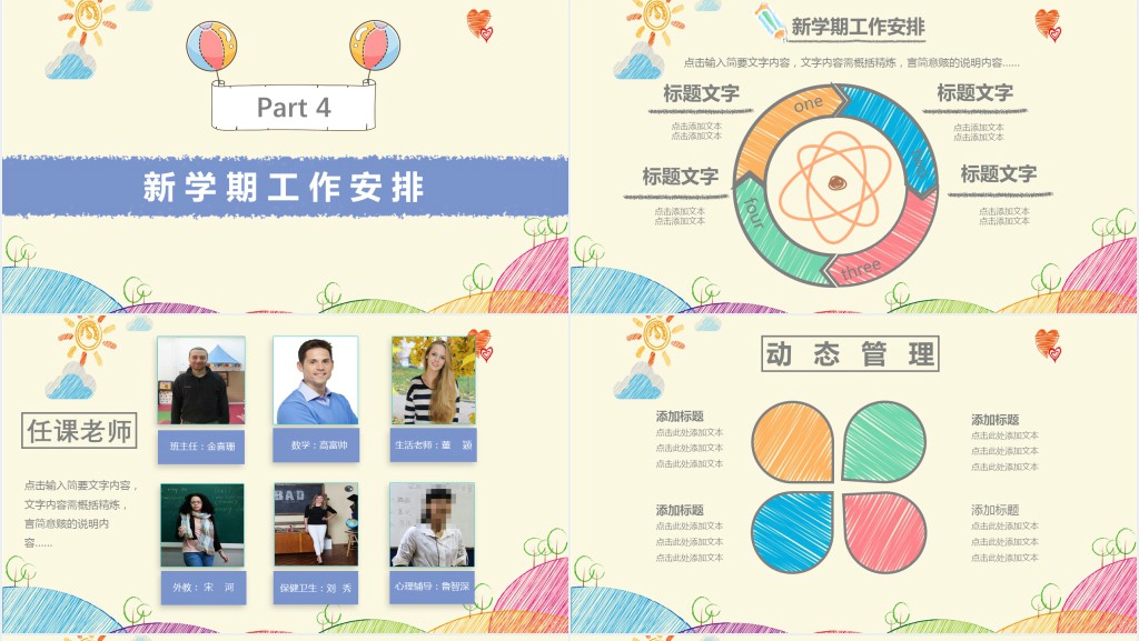 卡通风幼儿园中班家长会PPT模板 卡通风幼儿园中班家长会PPT模板