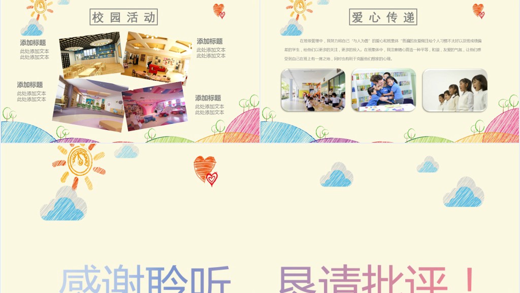 卡通风幼儿园中班家长会PPT模板 卡通风幼儿园中班家长会PPT模板