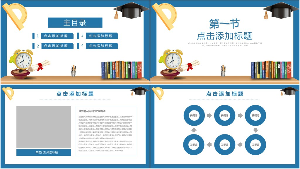 有关开学季的教育培训课件PPT模板 有关开学季的教育培训课件PPT模板