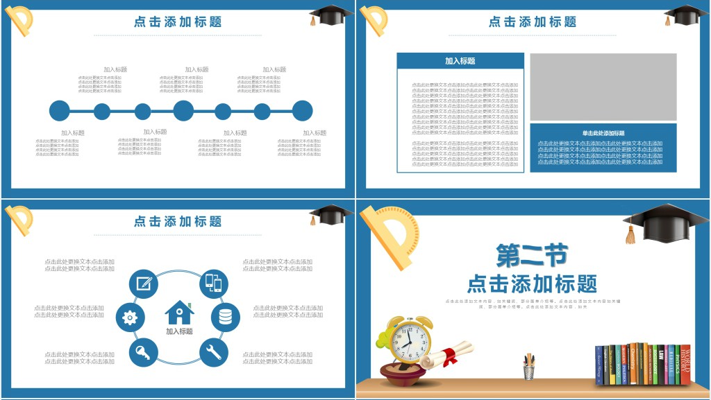 有关开学季的教育培训课件PPT模板 有关开学季的教育培训课件PPT模板