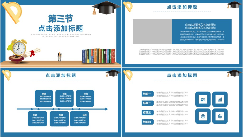 有关开学季的教育培训课件PPT模板 有关开学季的教育培训课件PPT模板