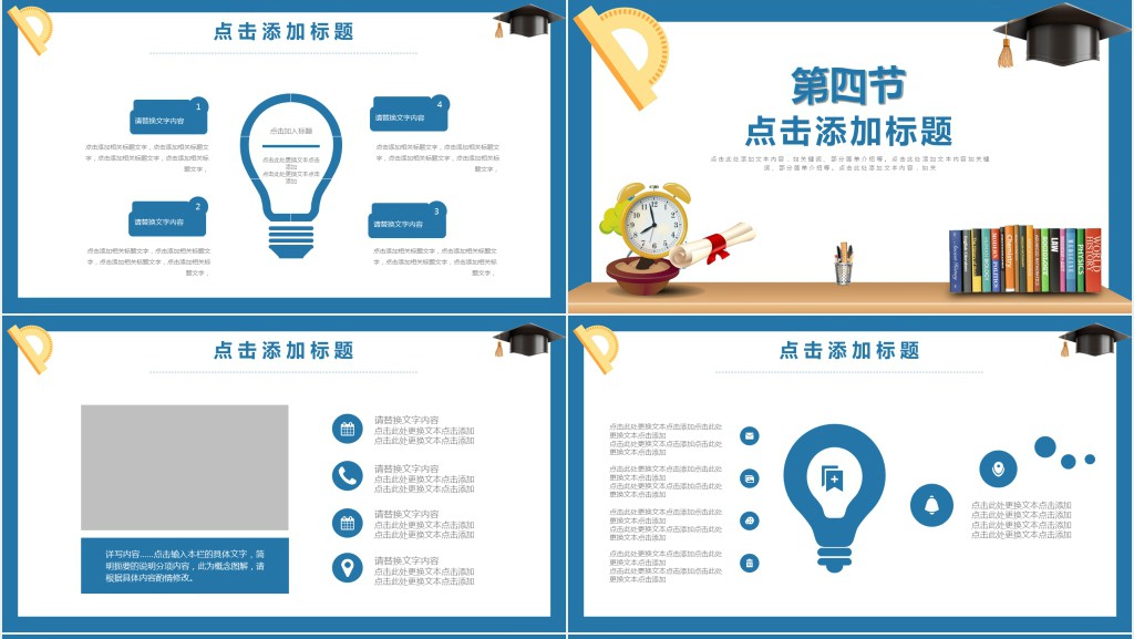 有关开学季的教育培训课件PPT模板 有关开学季的教育培训课件PPT模板