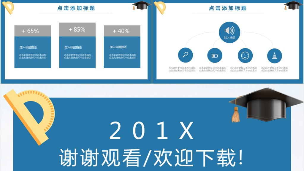 有关开学季的教育培训课件PPT模板 有关开学季的教育培训课件PPT模板