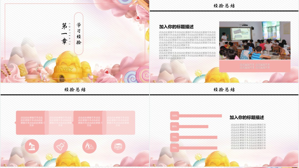 粉色幼儿园教师年终总结PPT模板 粉色幼儿园教师年终总结PPT模板