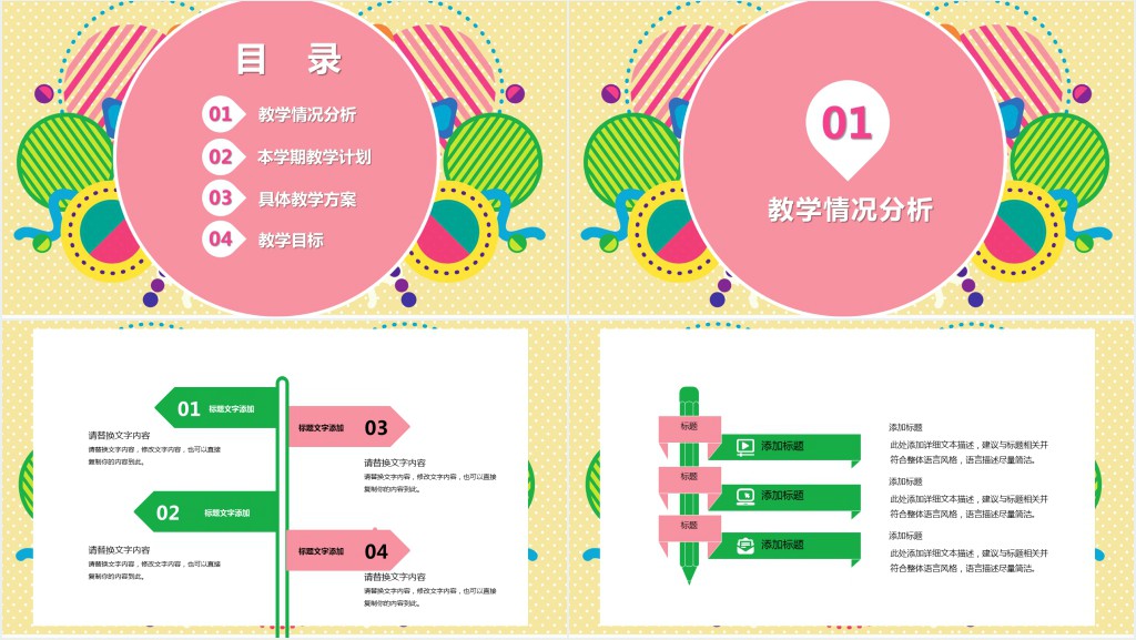 卡通风幼儿园小中班新学期家长会PPT模板 卡通风幼儿园小中班新学期家长会PPT模板