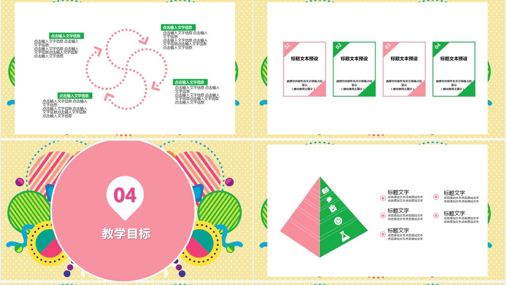 卡通风幼儿园小中班新学期家长会PPT模板 卡通风幼儿园小中班新学期家长会PPT模板