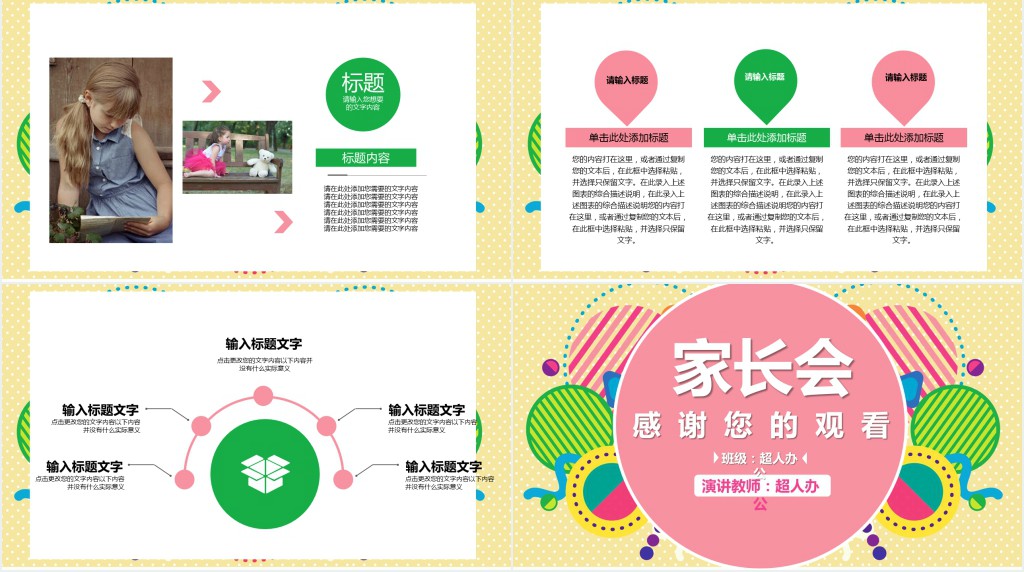 卡通风幼儿园小中班新学期家长会PPT模板 卡通风幼儿园小中班新学期家长会PPT模板