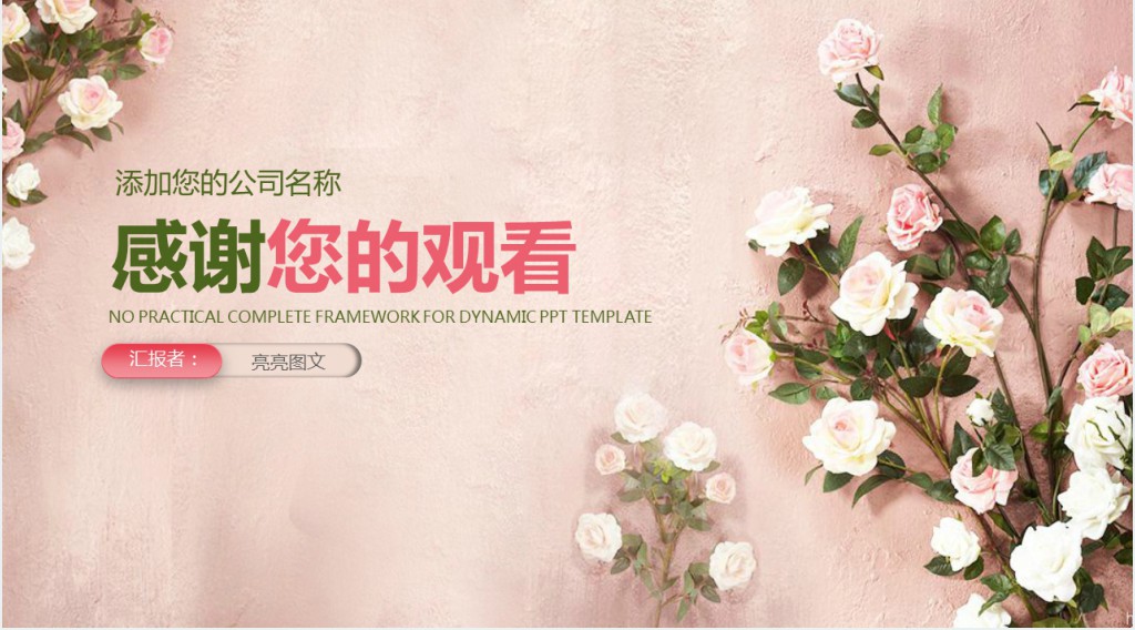 中赫花艺设计师工作总结PPT模板 中赫花艺设计师工作总结PPT模板