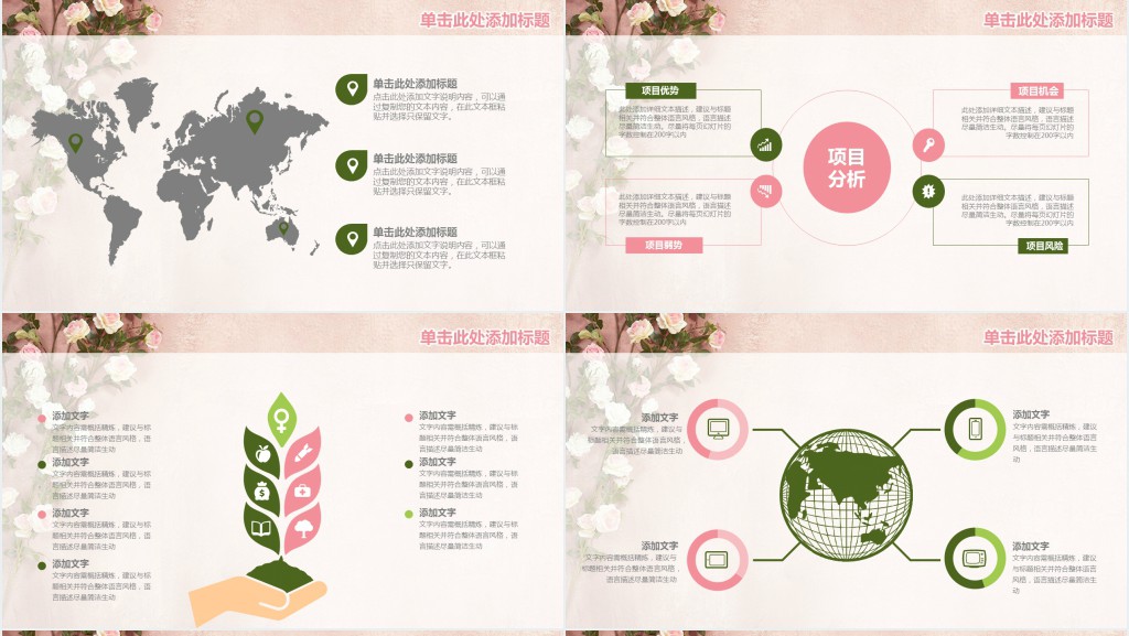 中赫花艺设计师工作总结PPT模板 中赫花艺设计师工作总结PPT模板