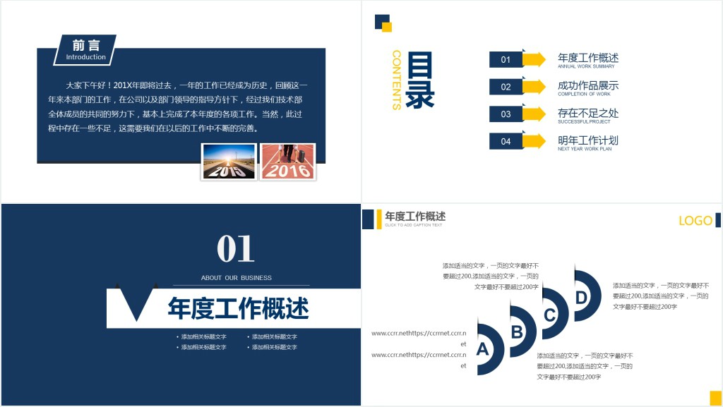 学生会年度个人工作总结PPT模板