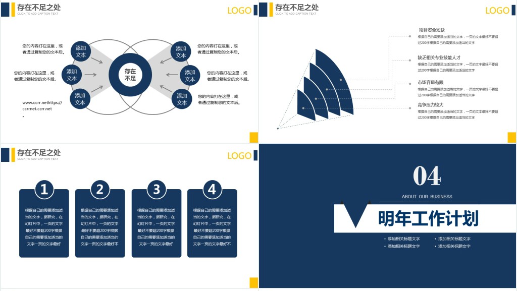 学生会年度个人工作总结PPT模板