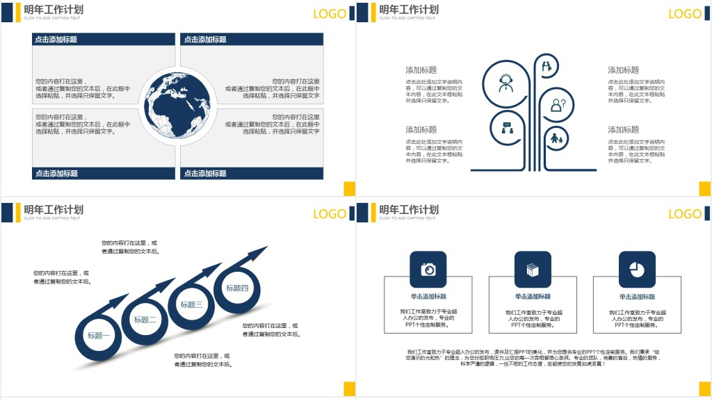 学生会年度个人工作总结PPT模板