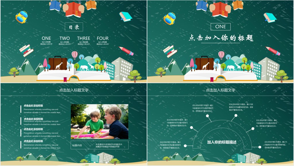 黑板风说课背景图片PPT模板