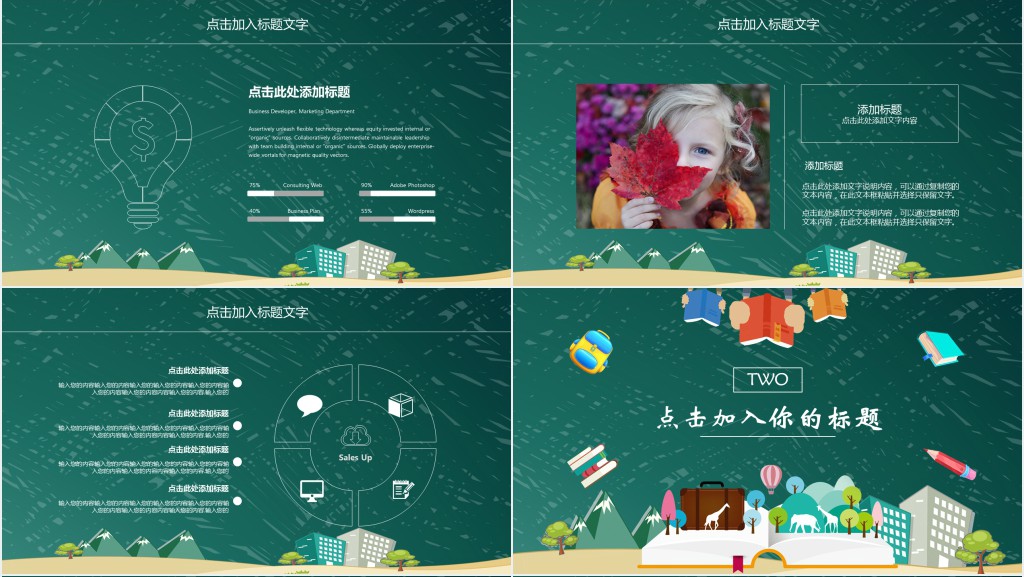 黑板风说课背景图片PPT模板