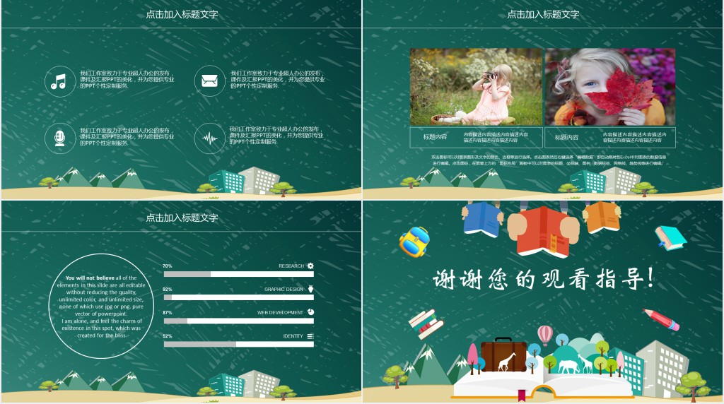 黑板风说课背景图片PPT模板