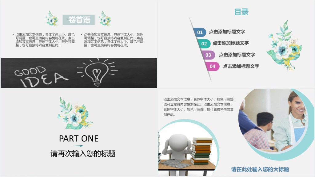 给予是快乐的教学PPT模板 给予是快乐的教学PPT模板