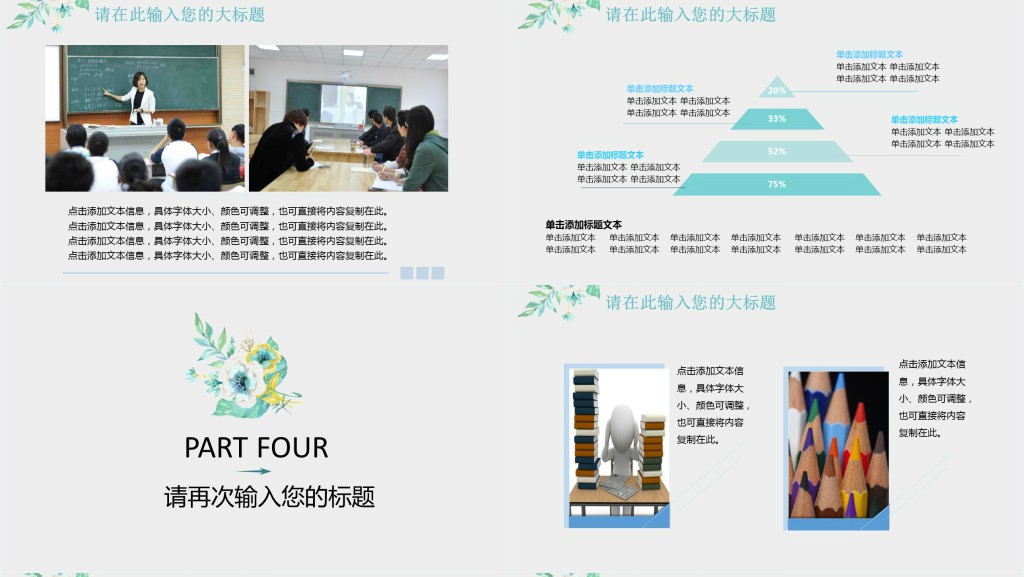 给予是快乐的教学PPT模板 给予是快乐的教学PPT模板
