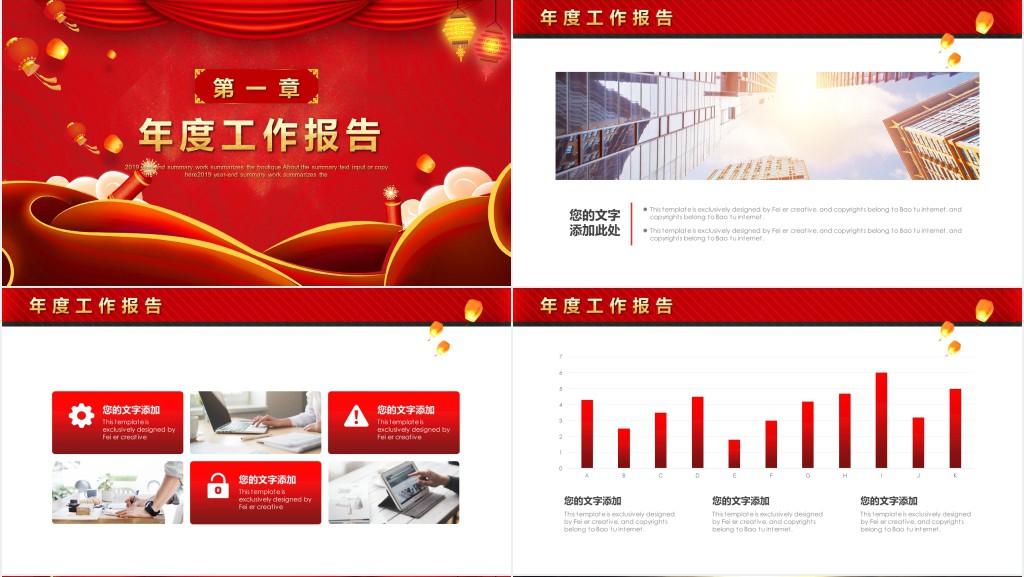 颁奖典礼公司年会精美动态PPT模板 颁奖典礼公司年会精美动态PPT模板