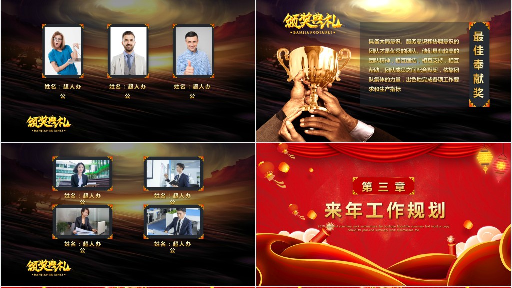 颁奖典礼公司年会精美动态PPT模板 颁奖典礼公司年会精美动态PPT模板