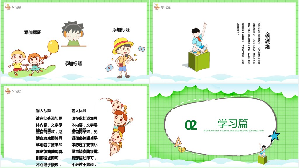 以暑假生活为主题的PPT样板 以暑假生活为主题的PPT样板