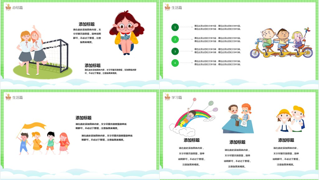 以暑假生活为主题的PPT样板 以暑假生活为主题的PPT样板