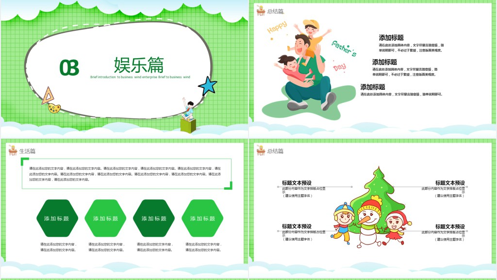 以暑假生活为主题的PPT样板 以暑假生活为主题的PPT样板