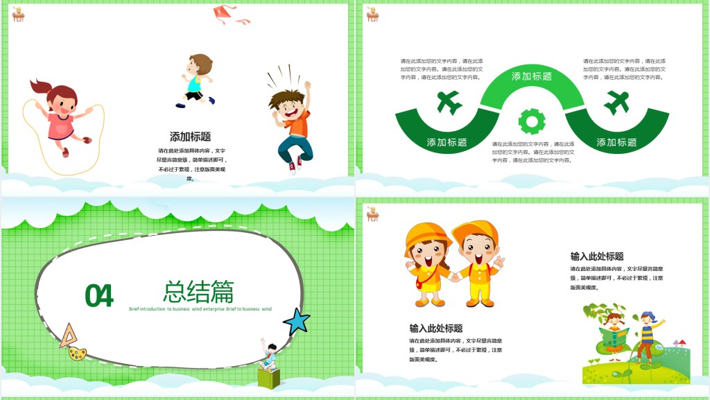 以暑假生活为主题的PPT样板 以暑假生活为主题的PPT样板