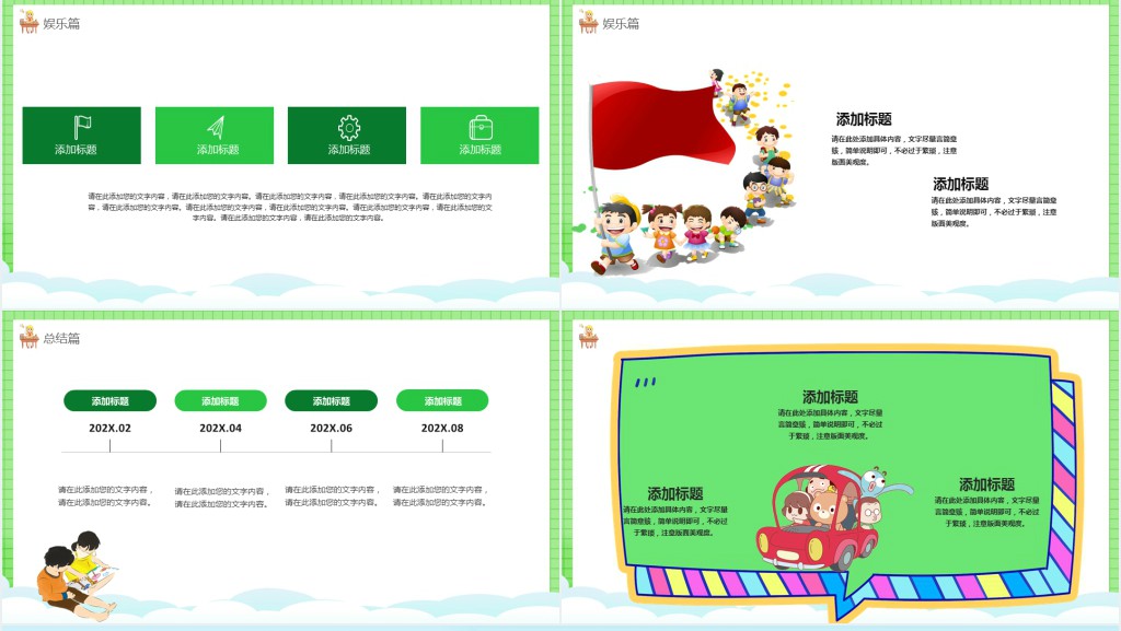 以暑假生活为主题的PPT样板 以暑假生活为主题的PPT样板