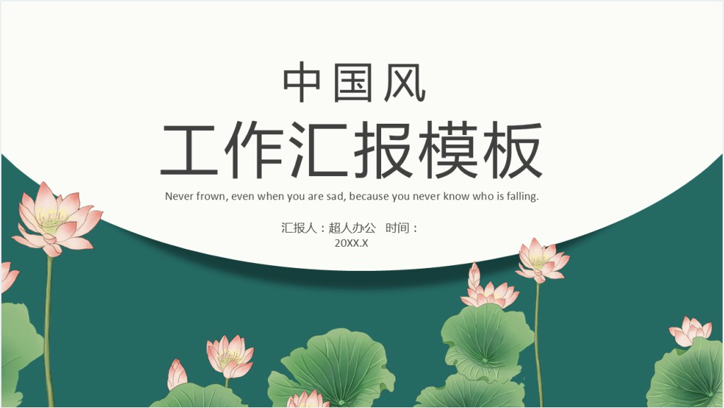 中国风月工作总结汇报PPT模板截图