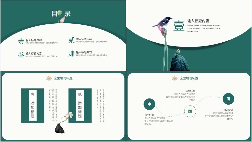 中国风月工作总结汇报PPT模板