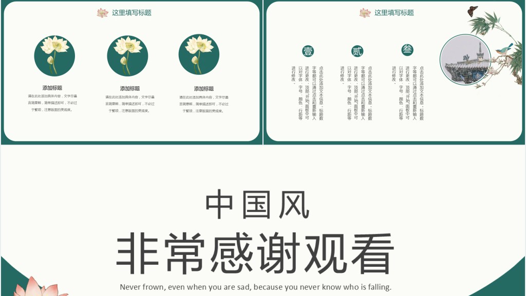 中国风月工作总结汇报PPT模板