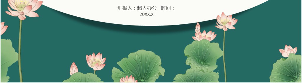 中国风月工作总结汇报PPT模板