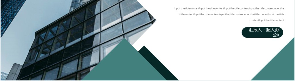 综合部月工作总结PPT模板