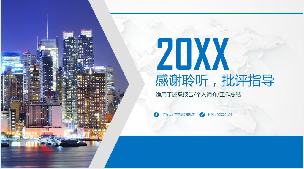 学生会信息部述职报告PPT模板