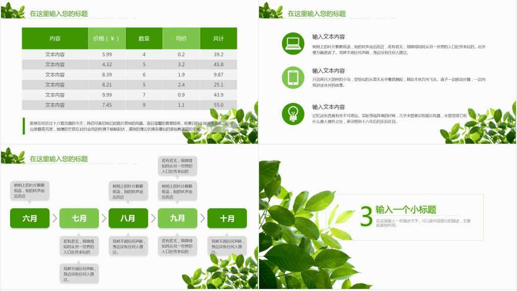试用期月度工作总结PPT模板 试用期月度工作总结PPT模板