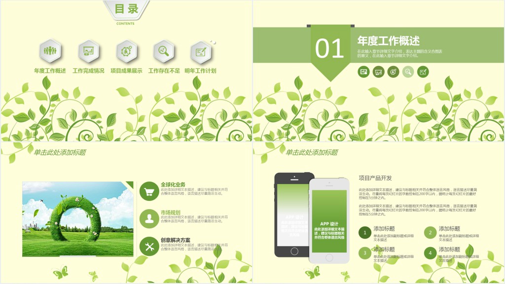 温室园艺师年度工作总结PPT模板 温室园艺师年度工作总结PPT模板