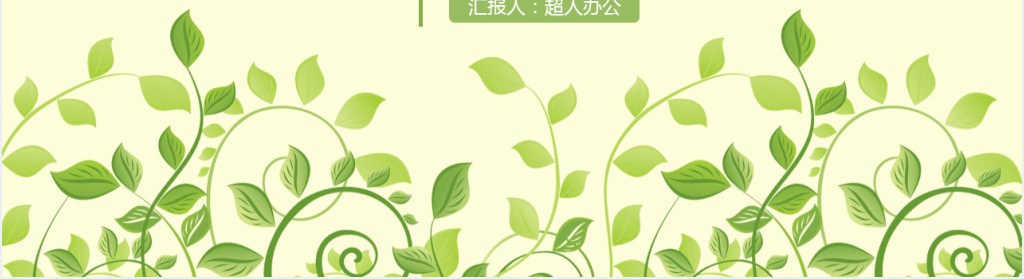 温室园艺师年度工作总结PPT模板 温室园艺师年度工作总结PPT模板