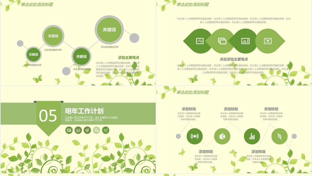 温室园艺师年度工作总结PPT模板 温室园艺师年度工作总结PPT模板
