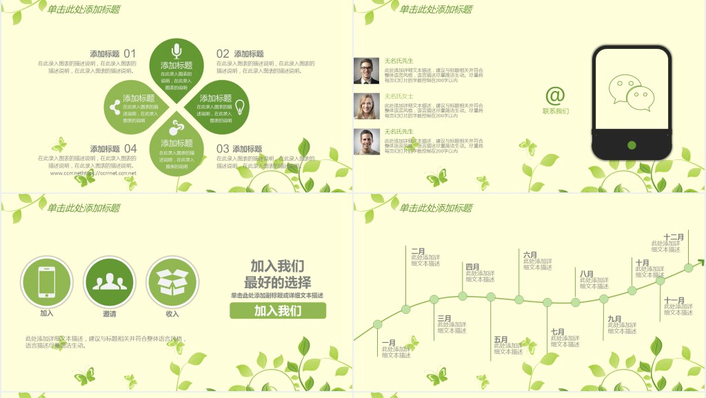 温室园艺师年度工作总结PPT模板 温室园艺师年度工作总结PPT模板
