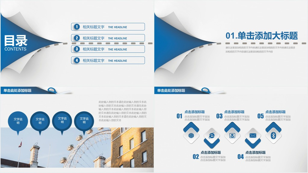 蓝白简洁个人年终总结PPT模板 蓝白简洁个人年终总结PPT模板