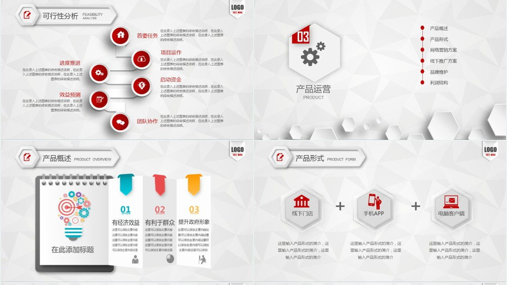 低成本创业项目计划书PPT模板 低成本创业项目计划书PPT模板