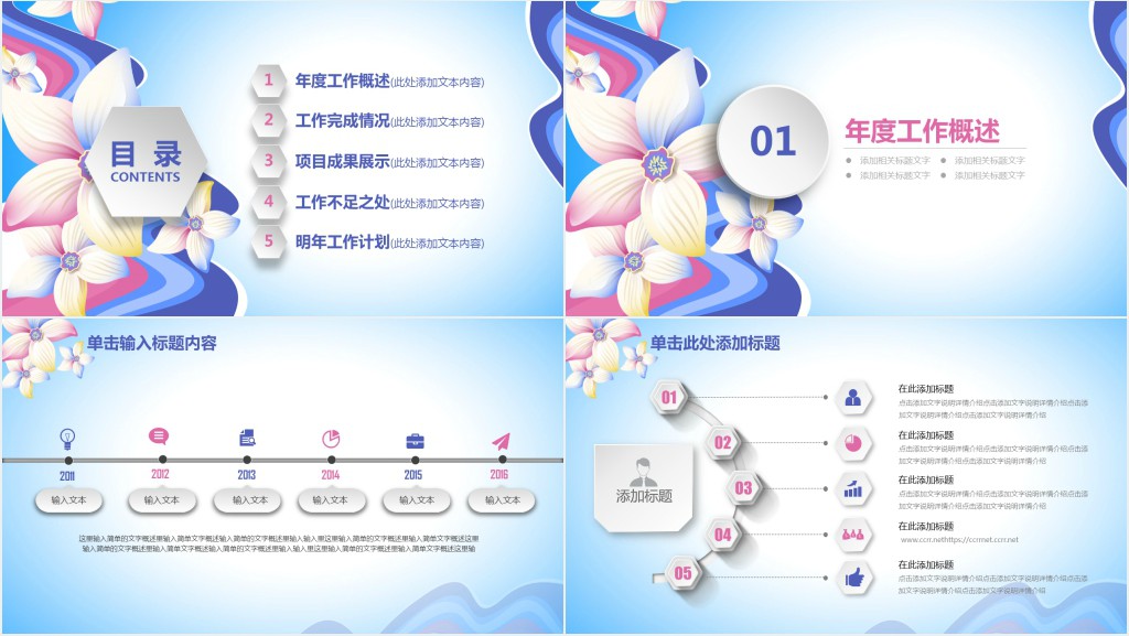 婚礼策划师年终工作总结PPT范本模板 婚礼策划师年终工作总结PPT范本模板
