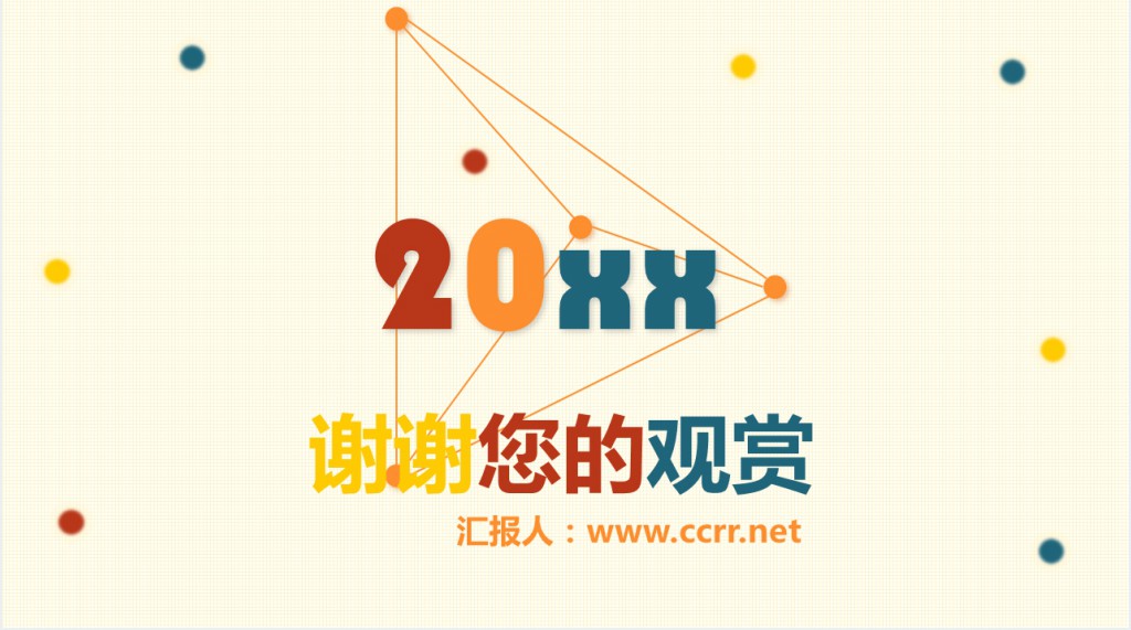 彩色扁平化商务PPT模板