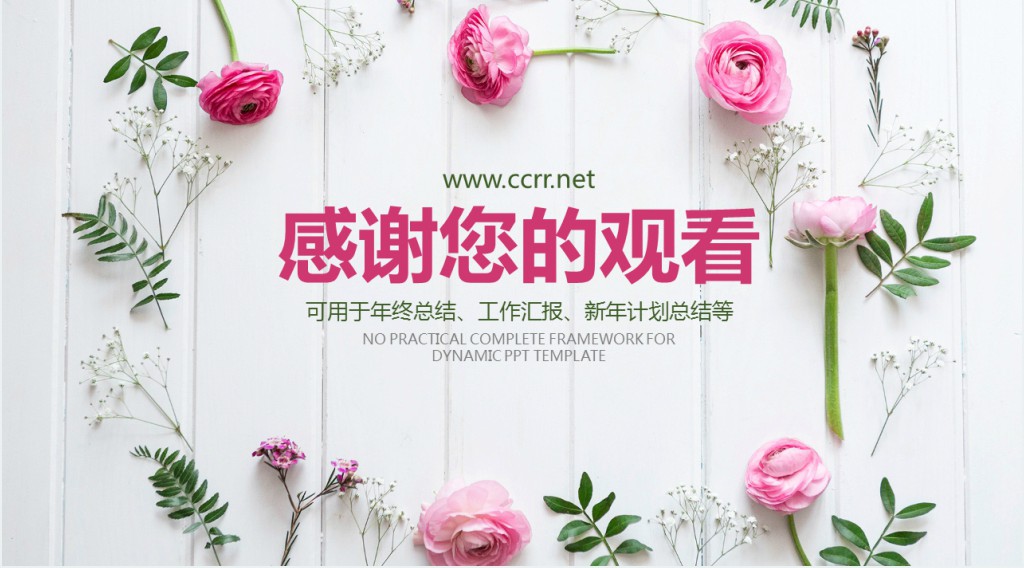 局机关妇联工作总结PPT模板 局机关妇联工作总结PPT模板