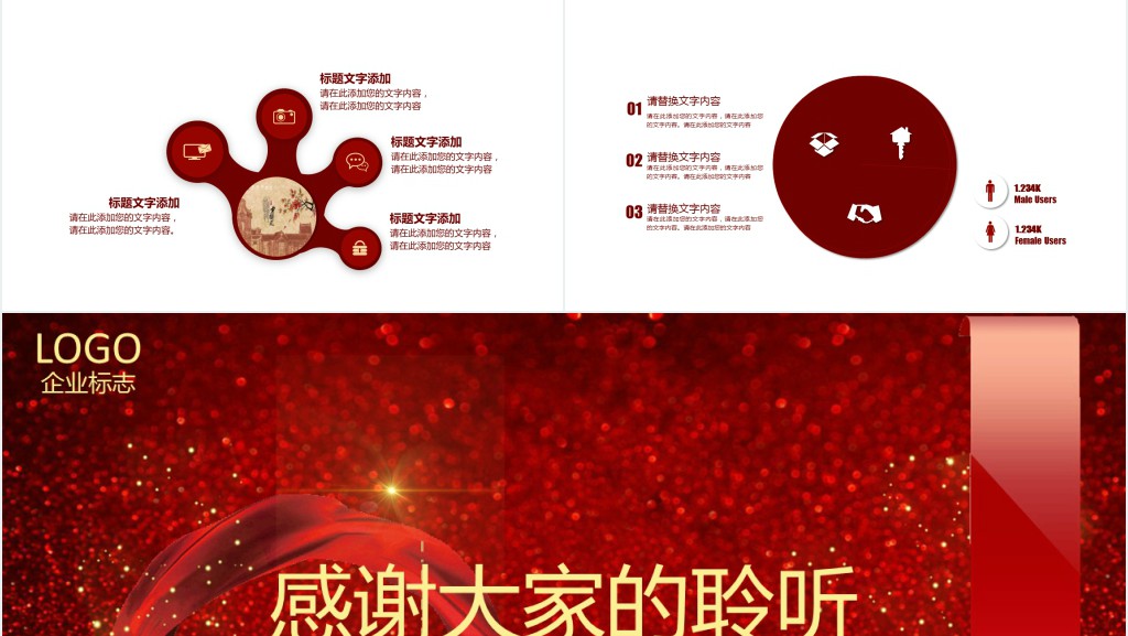 新年喜庆年度工作汇报PPT模板 新年喜庆年度工作汇报PPT模板