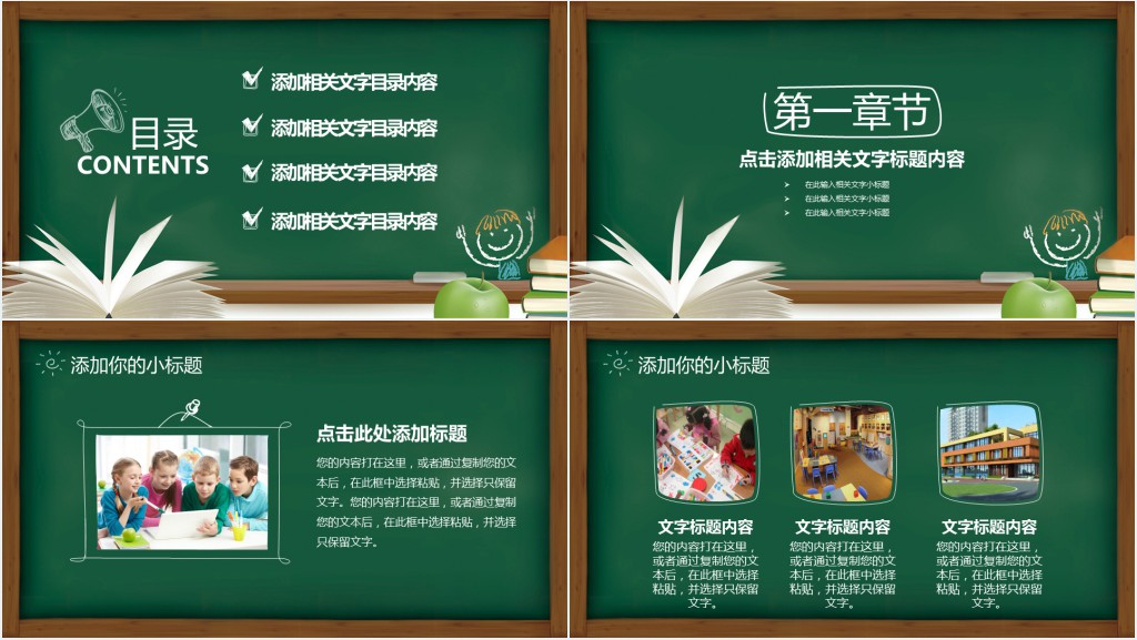 新学期新起点新期盼主题班会课PPT演讲 新学期新起点新期盼主题班会课PPT演讲